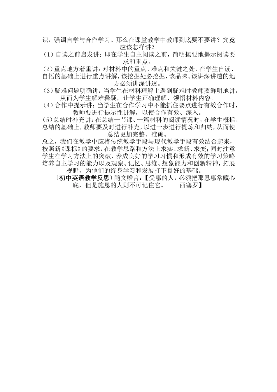 初中英语教学心得_第2页