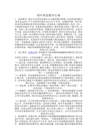 初中英语教学心得