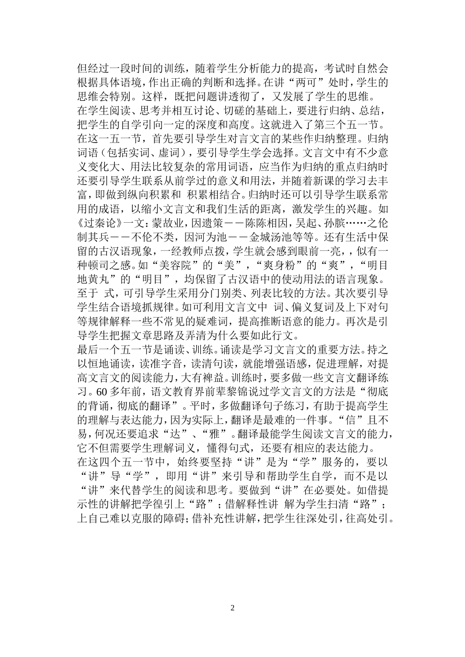 在文言文教学中的几点体会_第2页