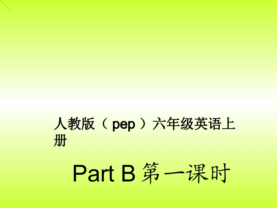六年级partB教学课件1_第1页