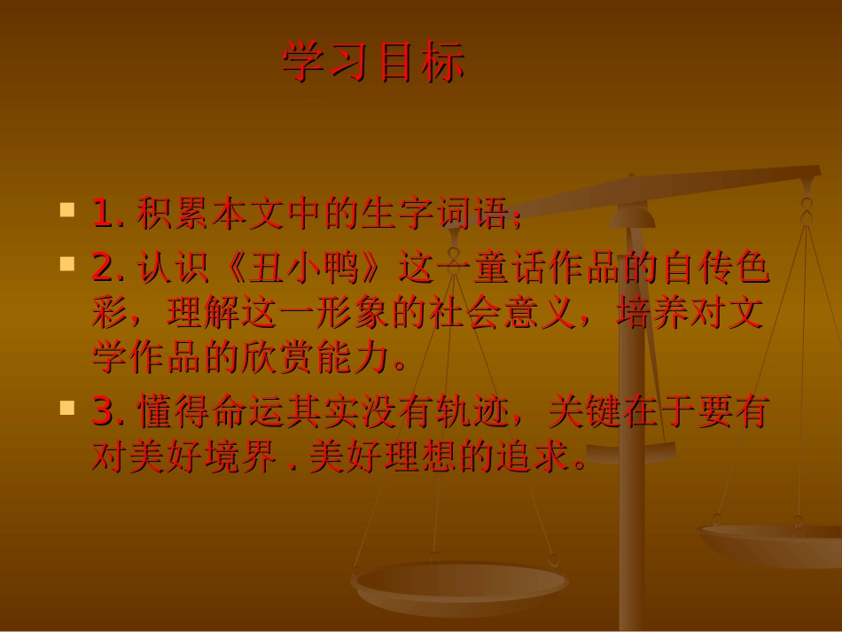 语文：《丑小鸭》课件（人教版七年级下册）_第2页