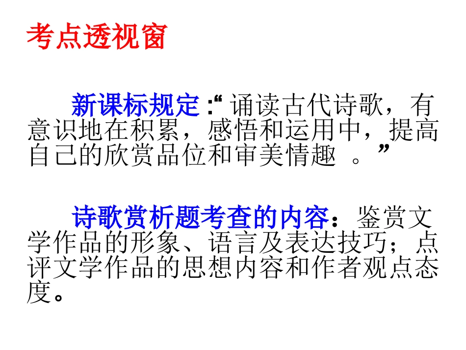 中考诗歌鉴赏专题_第2页