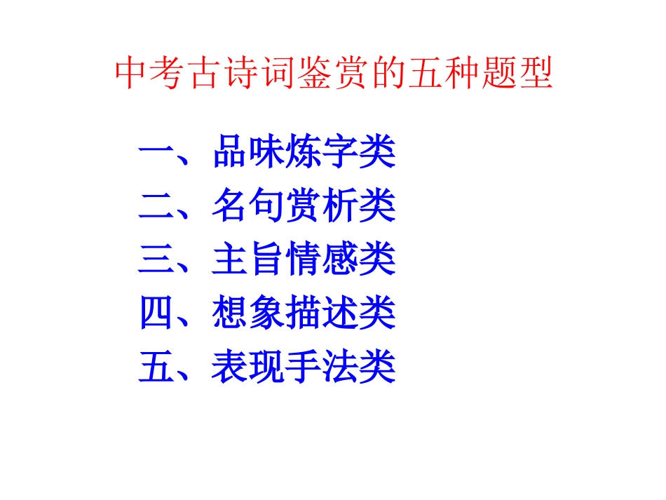 中考诗歌鉴赏专题_第3页