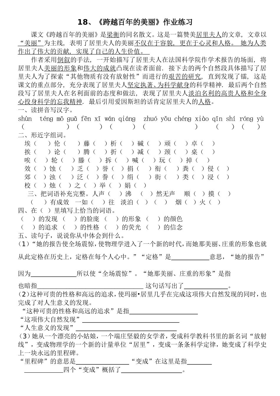 跨越百年的美丽作业练习_第1页