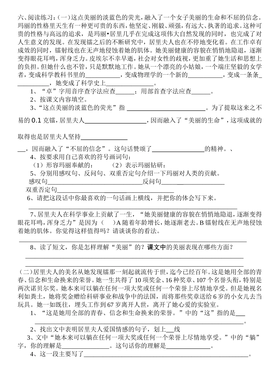 跨越百年的美丽作业练习_第2页