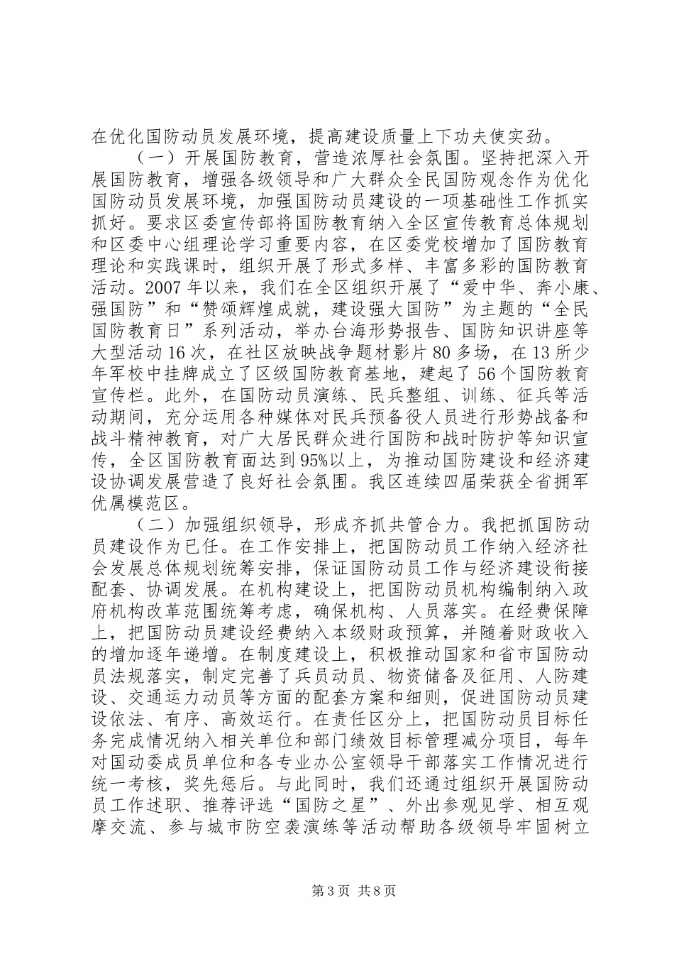 区长、国动委主任国防动员工作述职报告_第3页