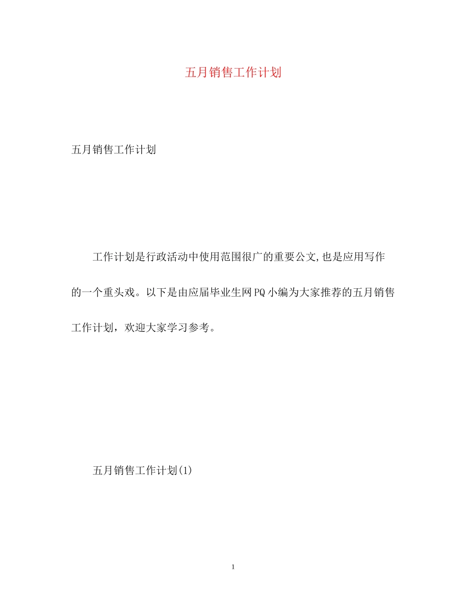 五月销售工作计划_第1页