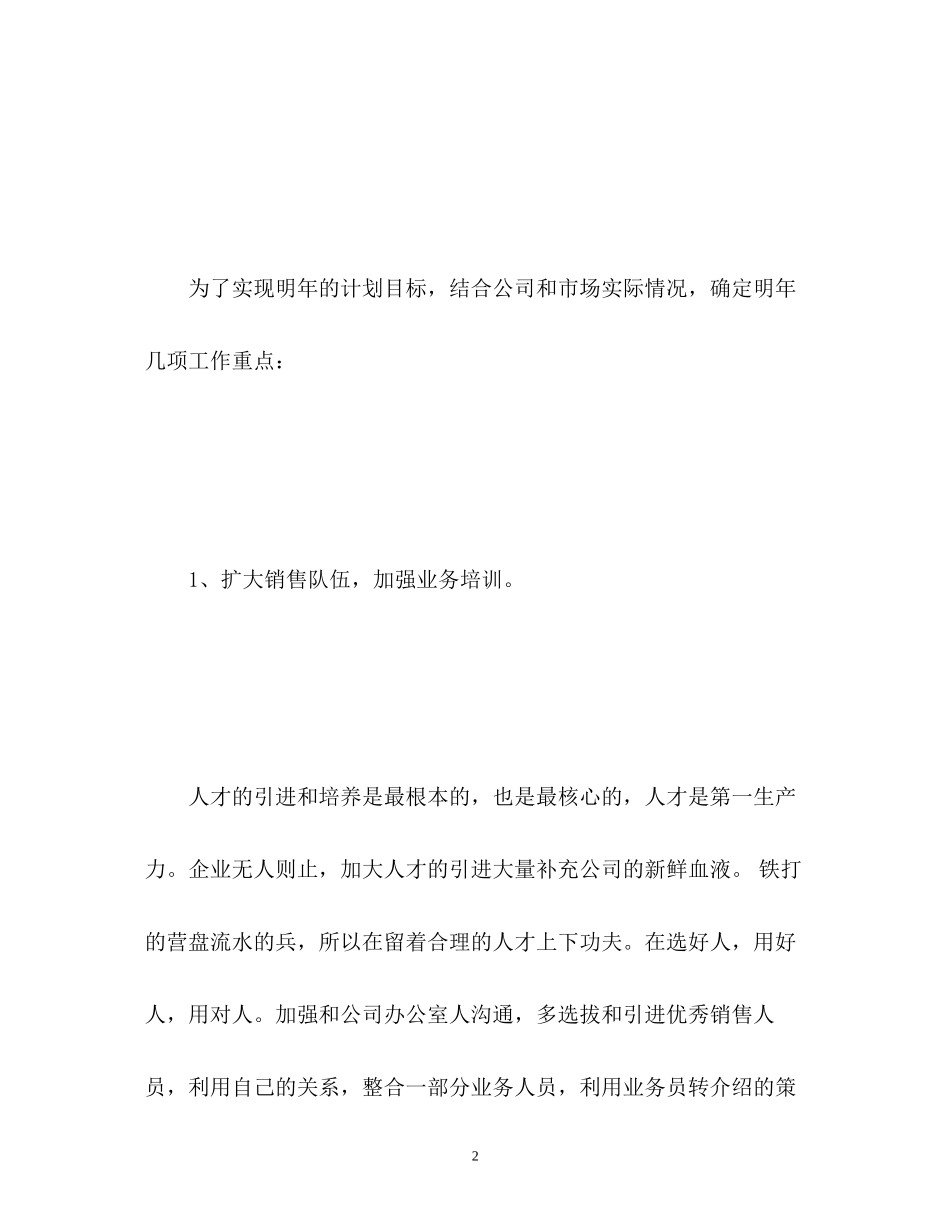 五月销售工作计划_第2页