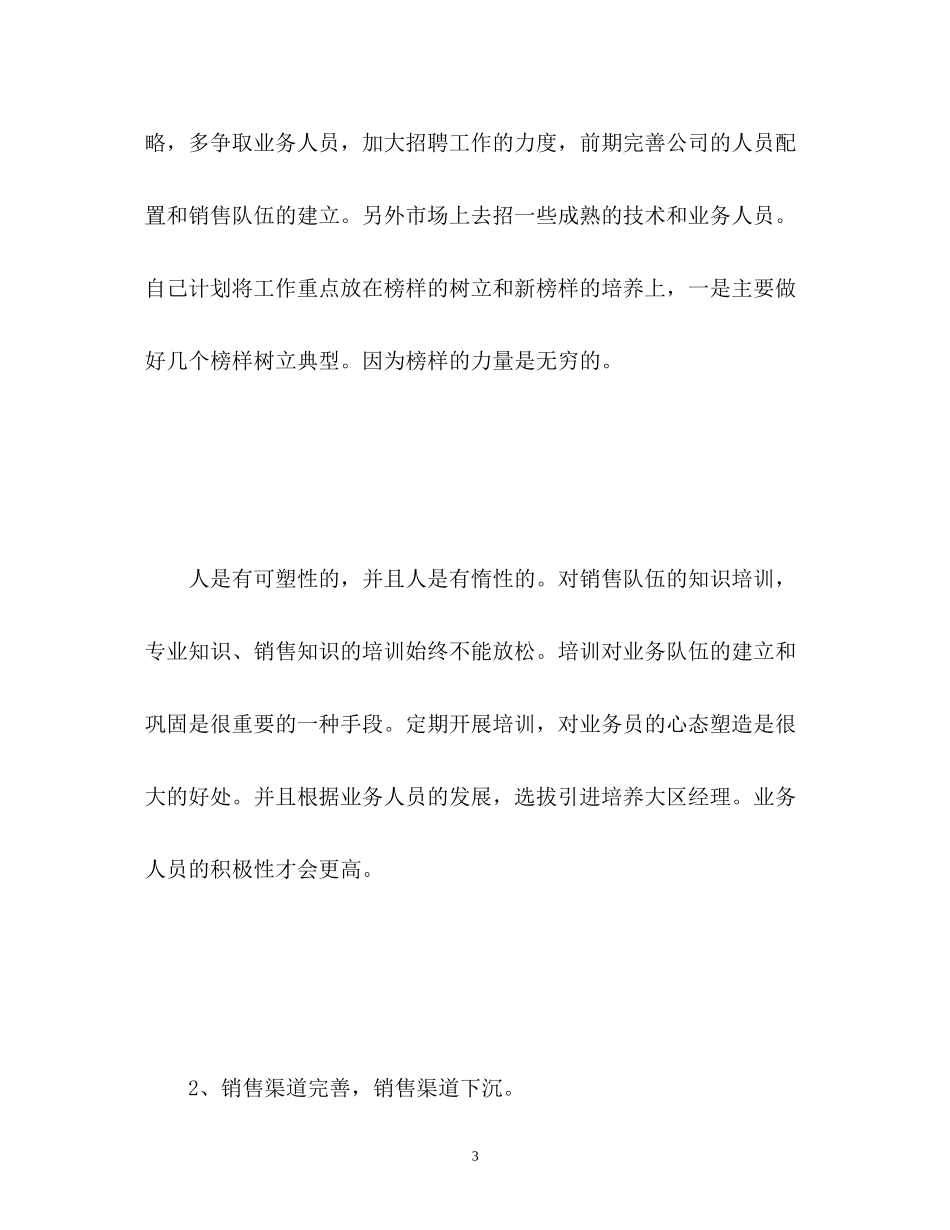 五月销售工作计划_第3页