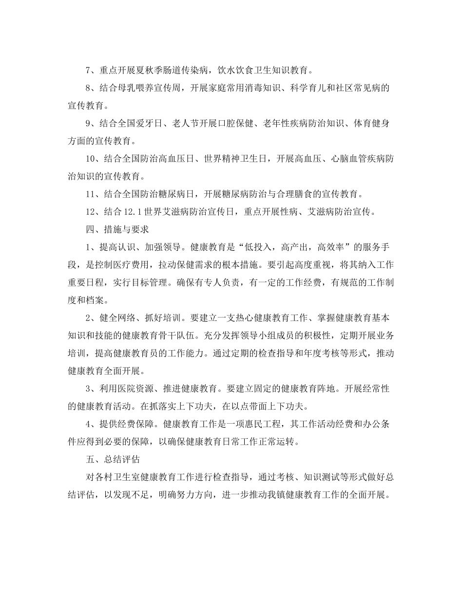 2020年1月健康教育工作计划_第3页