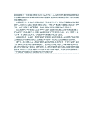 自知就是学习个体能清楚地知道自己会什么与不会什么