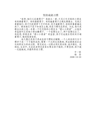 坚持成就习惯