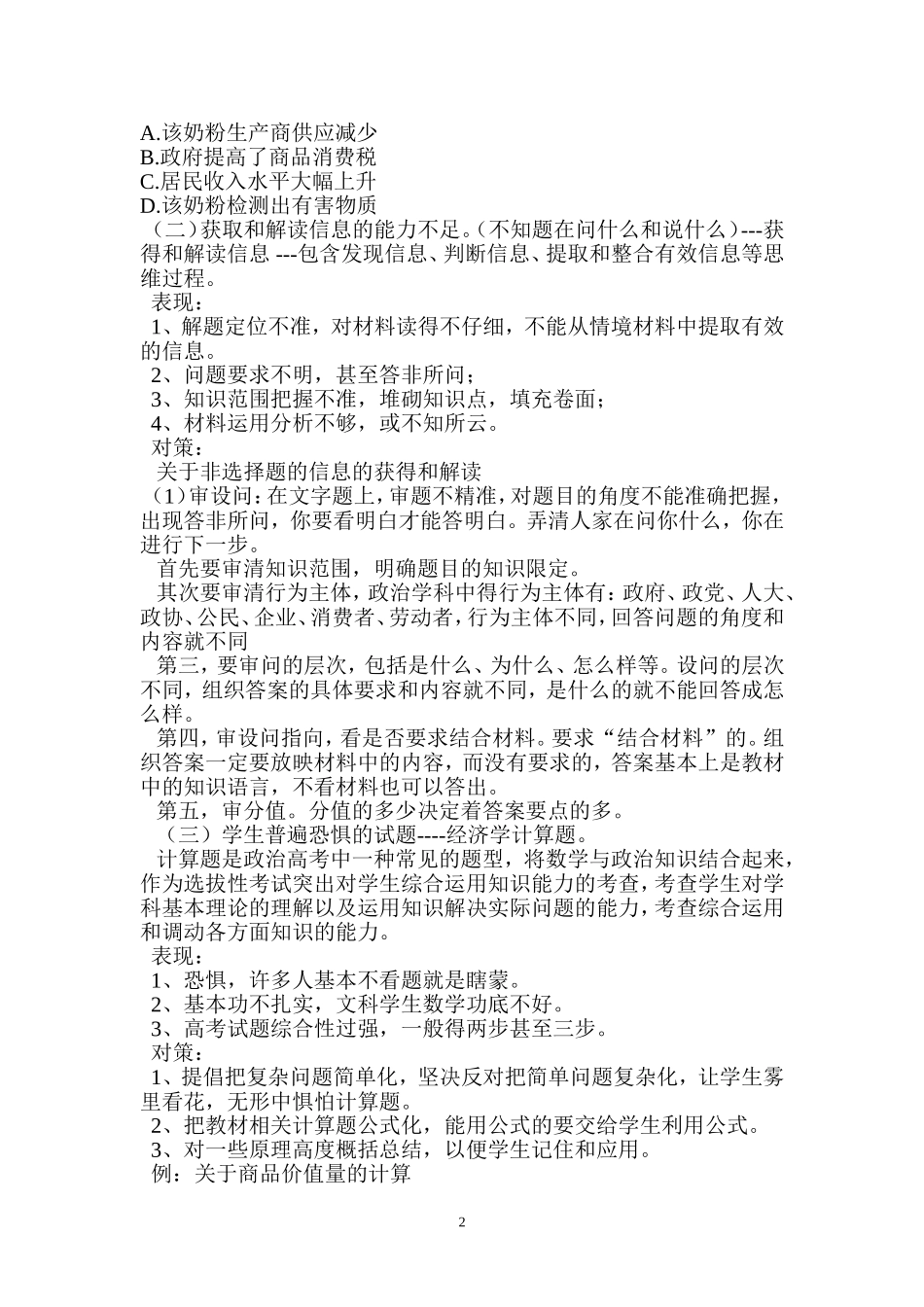 高考政治解题能力存在的问题和对策_第2页