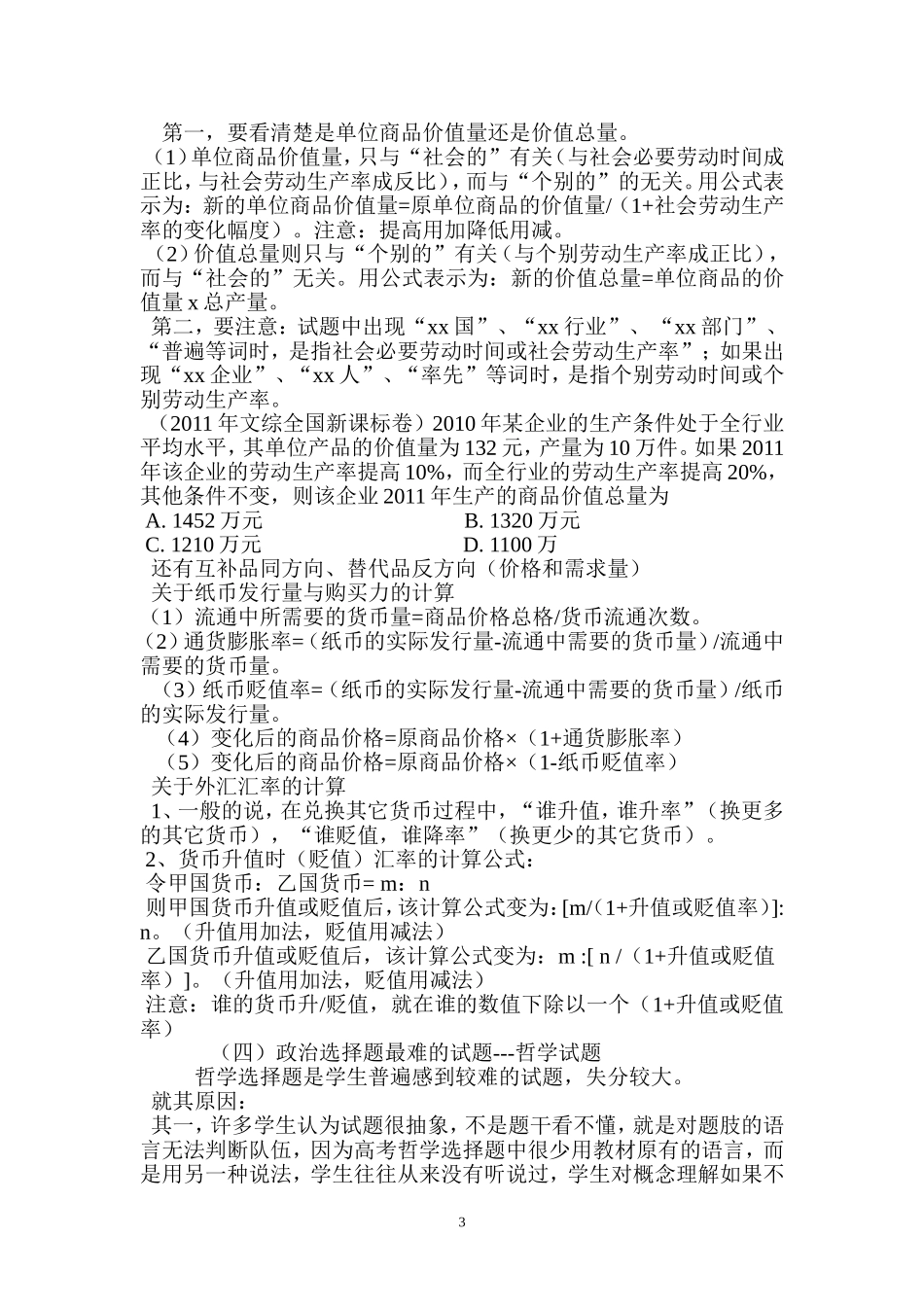 高考政治解题能力存在的问题和对策_第3页