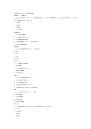 专业技术人员心理健康与心理调适考试题库