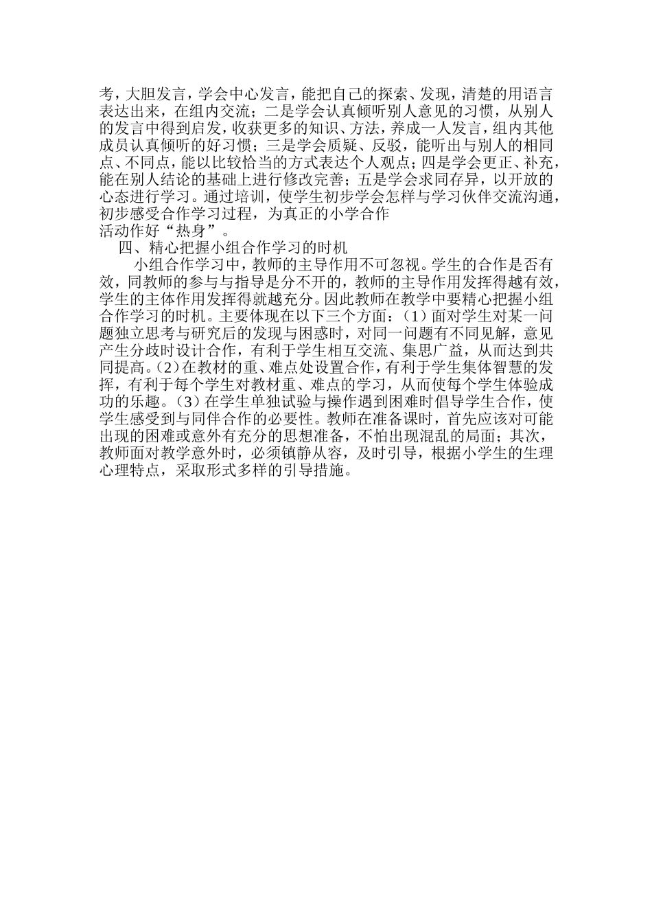 学习小组是怎样建立的如何发挥小组作用_第2页