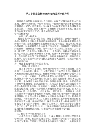 学习小组是怎样建立的如何发挥小组作用