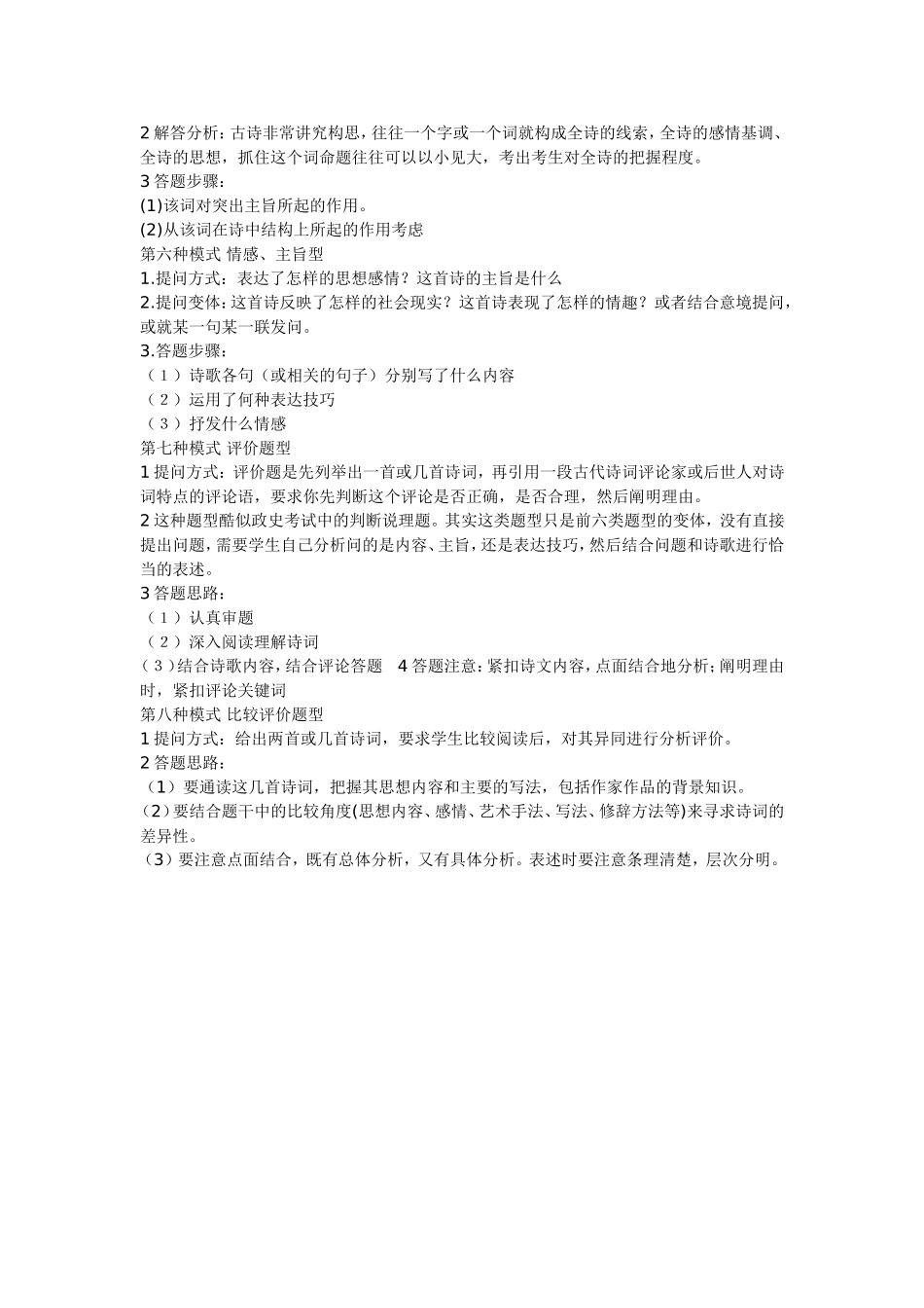 诗歌鉴赏题型设计及答题思路_第2页