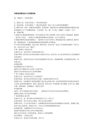 诗歌鉴赏题型设计及答题思路