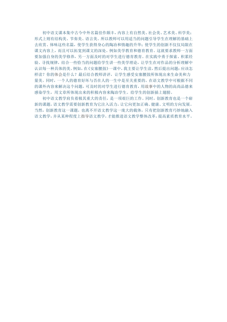 浅谈语文教学中的创新教育_第2页