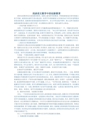 浅谈语文教学中的创新教育