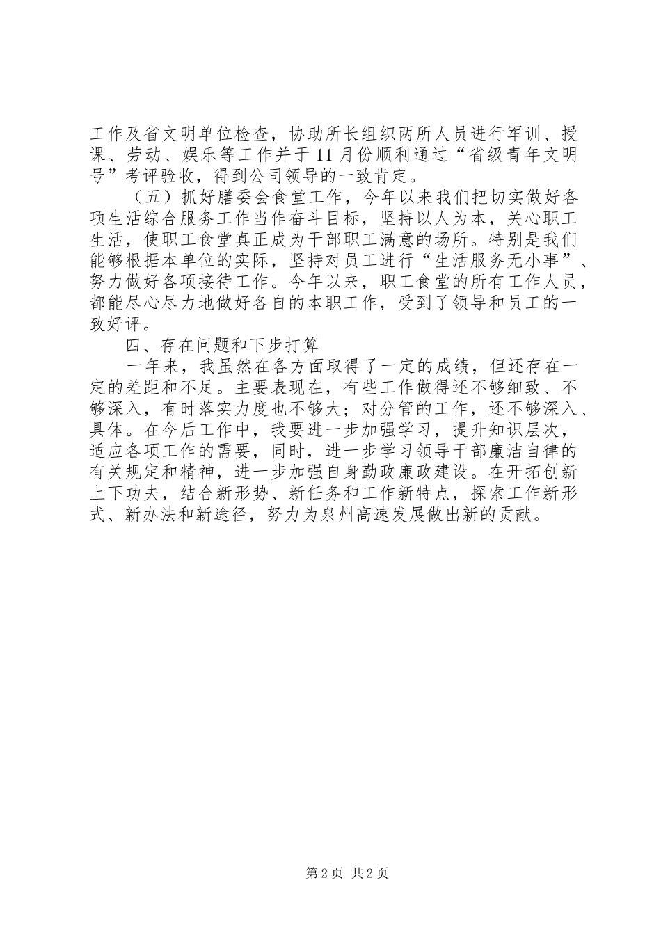 高速收费所副所长述职述廉报告_第2页