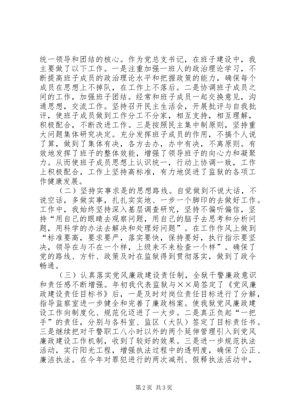 (监狱长)述职报告_第2页