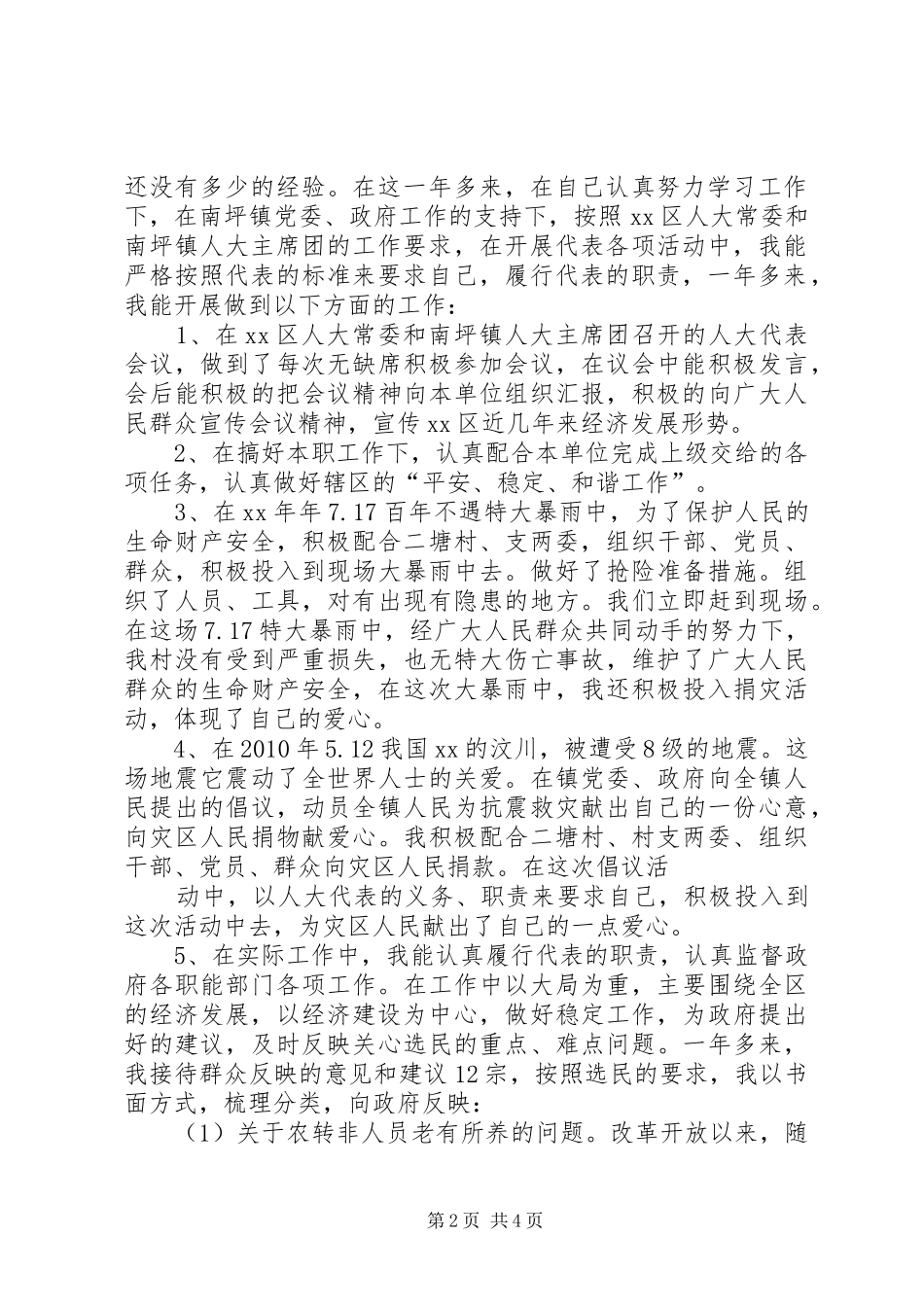 区人大代表的述职报告_第2页