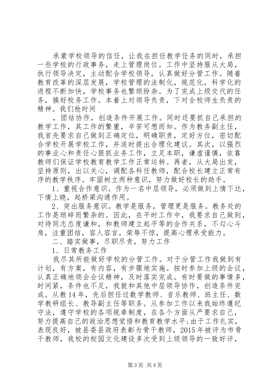 20XX年个人述职报告范文[20XX年中层干部述职报告范文]_第3页