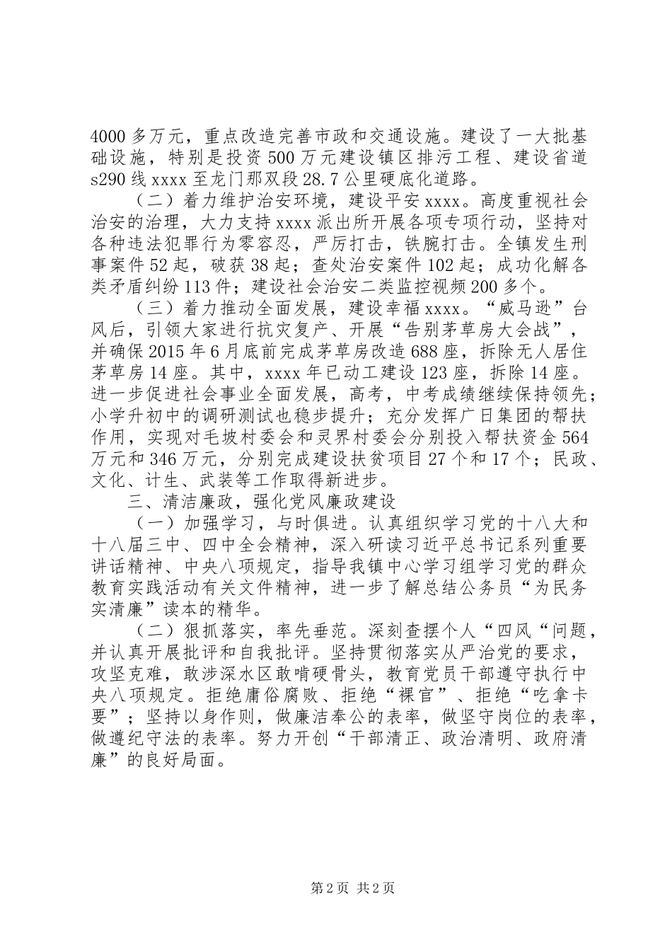 党委书记个人述职_第2页