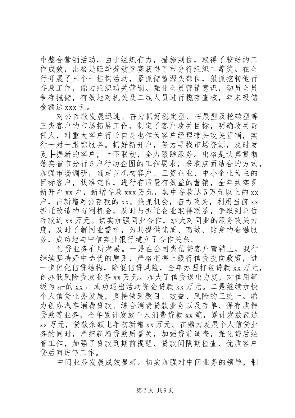 XX年中邮政银行行长述职报告范文_第2页