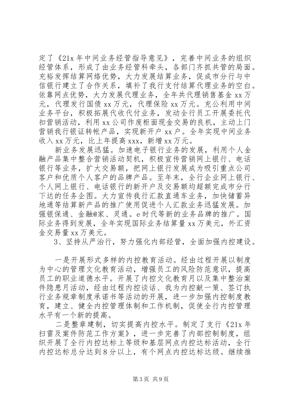 XX年中邮政银行行长述职报告范文_第3页
