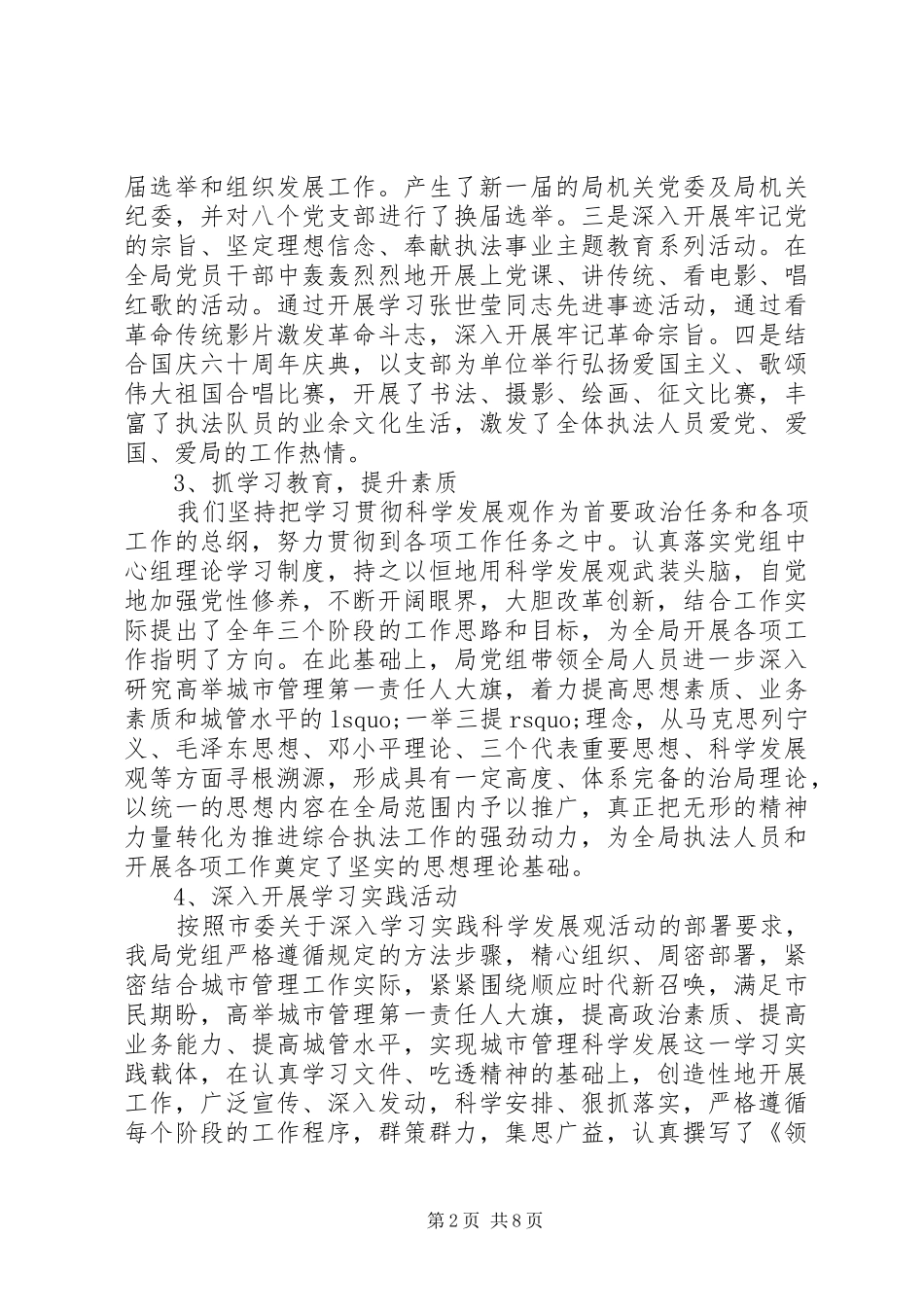 年领导班子述职述廉报告_第2页