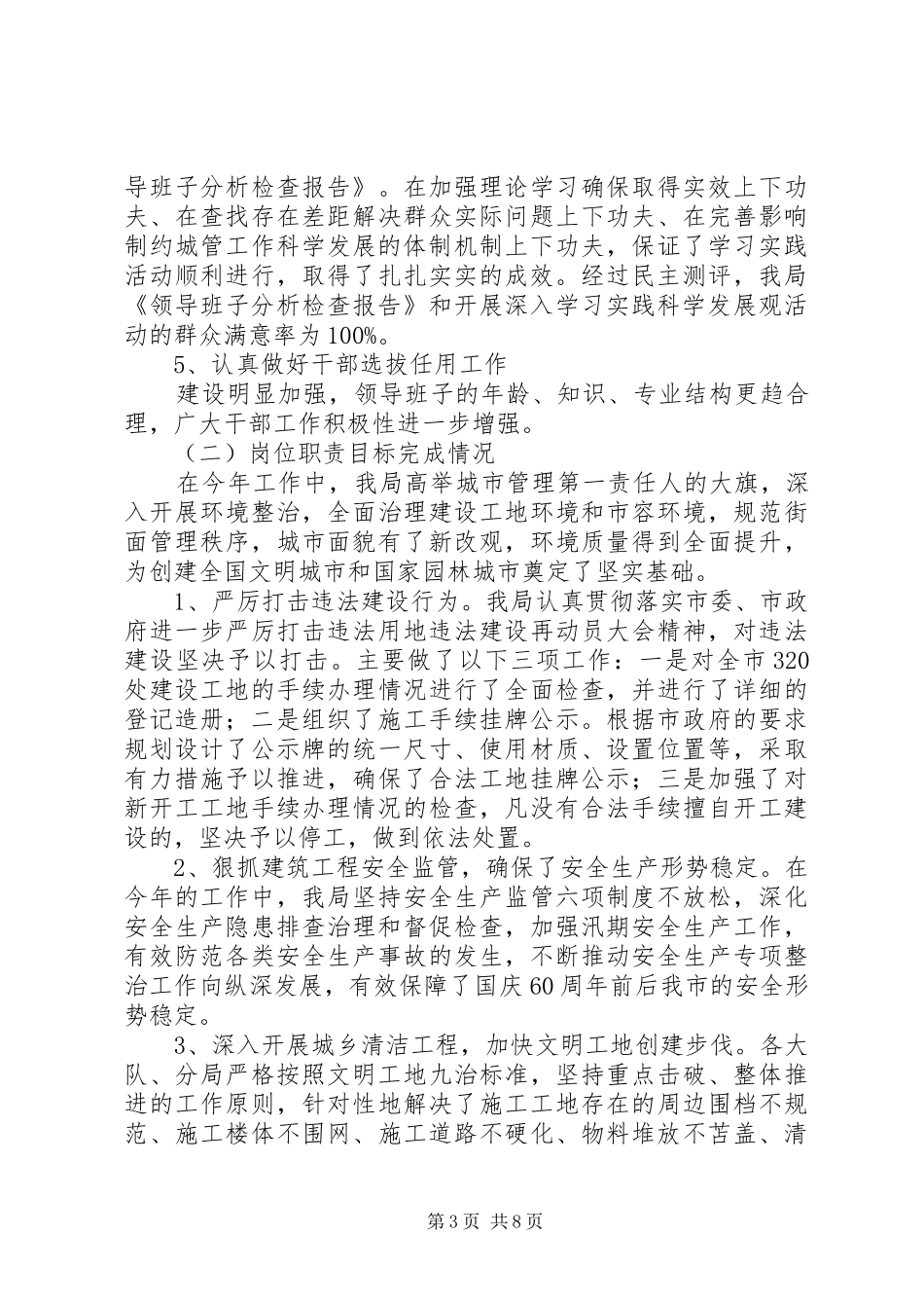 年领导班子述职述廉报告_第3页