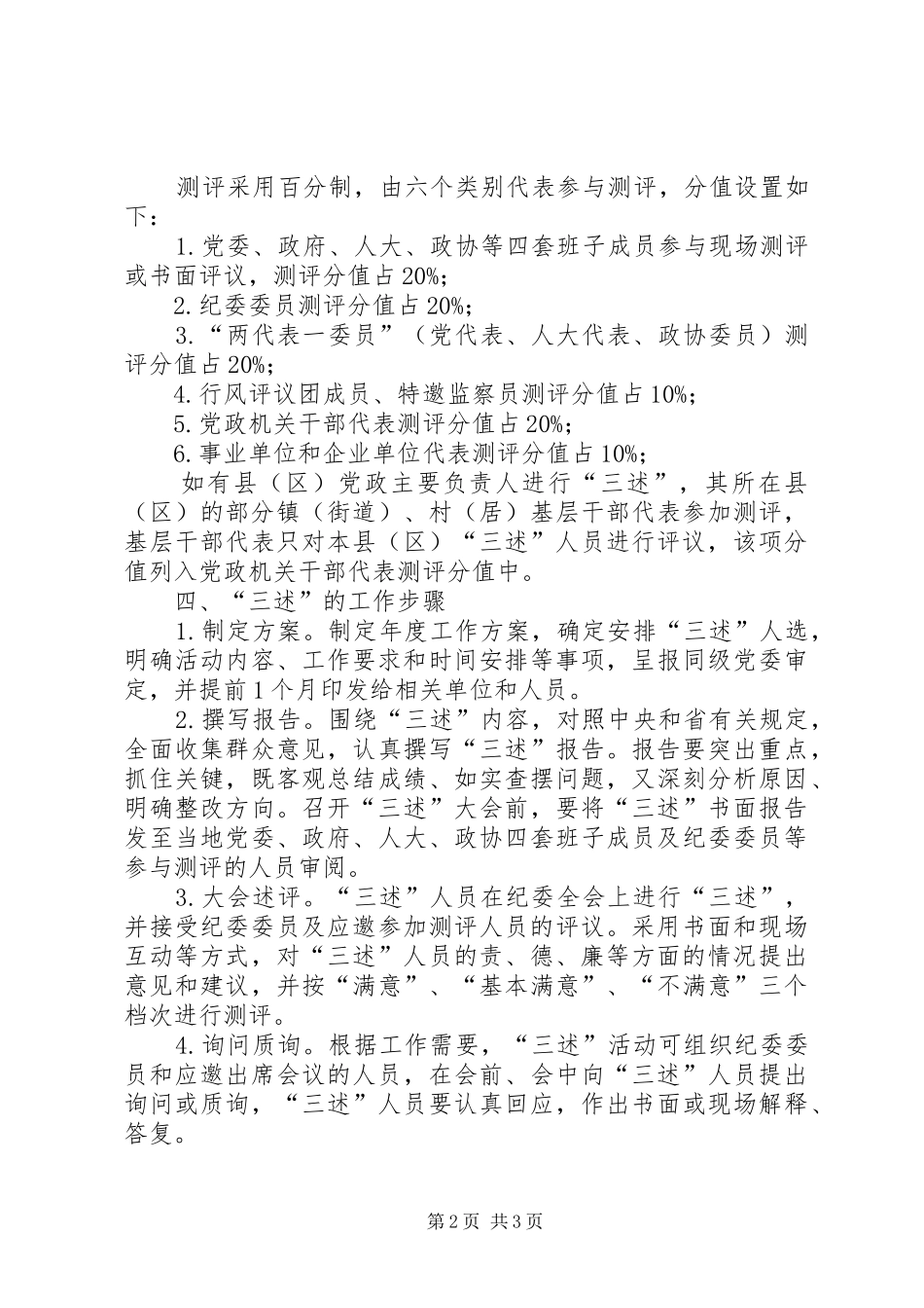 党员干部述责述德述廉工作制度_第2页