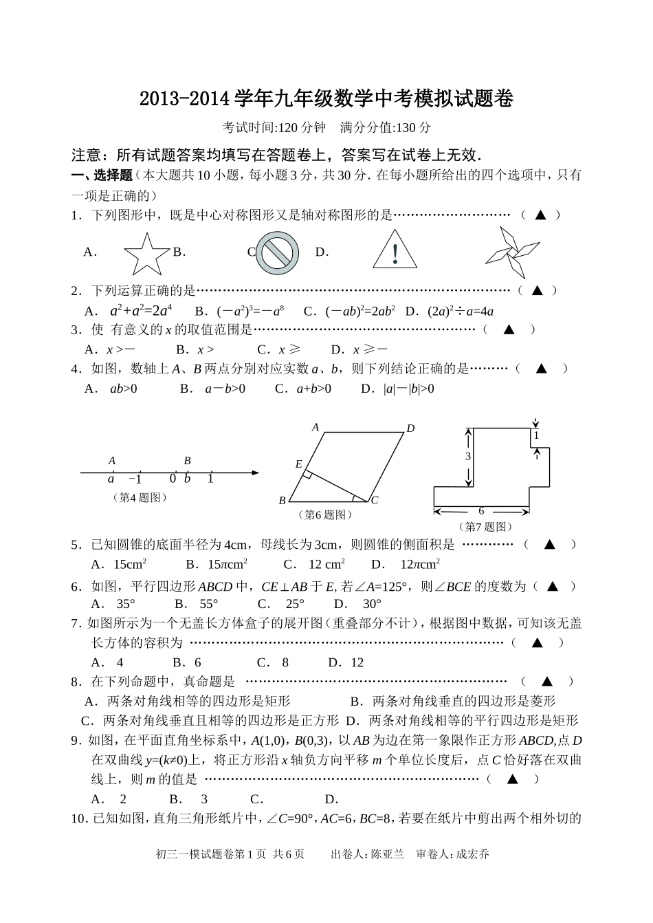 初三数学一模试卷_第1页