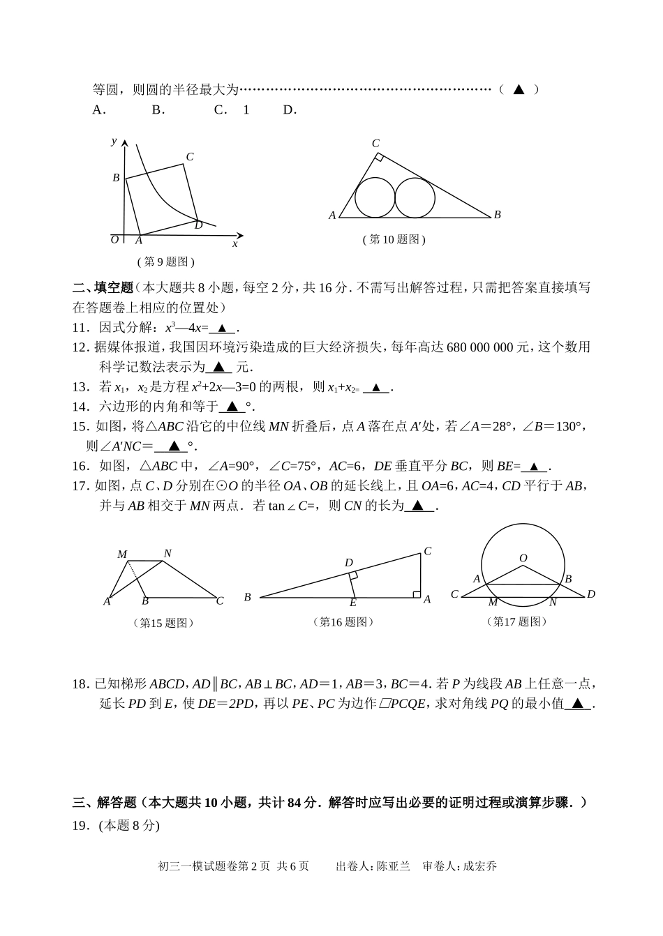 初三数学一模试卷_第2页