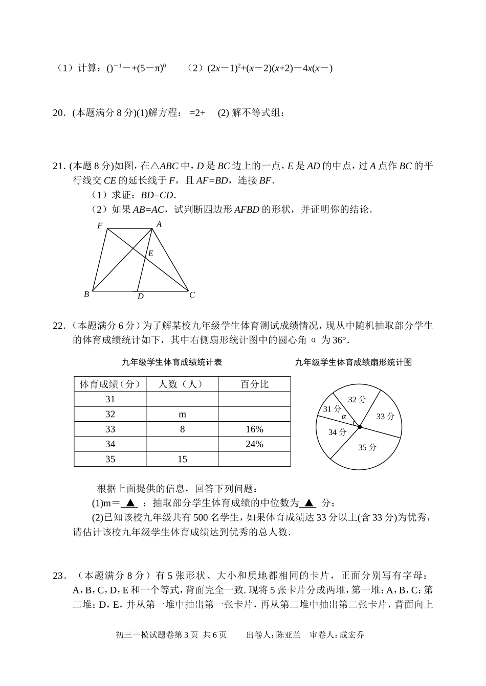 初三数学一模试卷_第3页