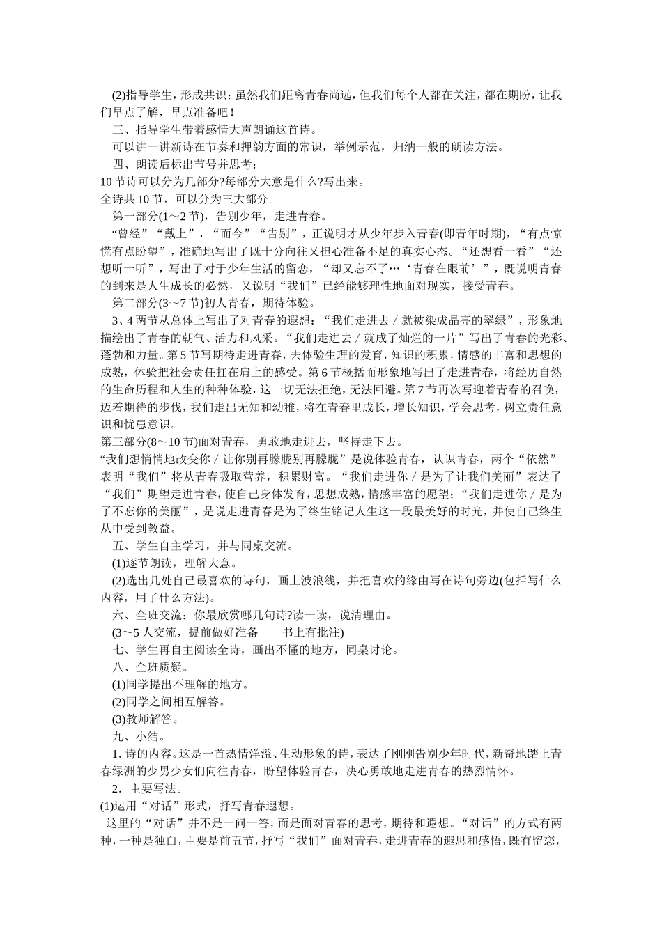 我们和青春对话_第2页