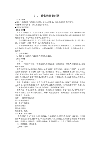 我们和青春对话