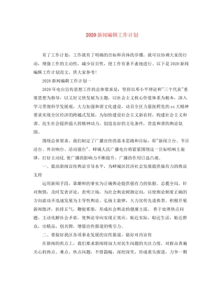 新闻编辑工作计划