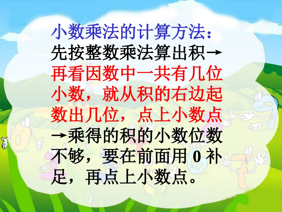 小数乘、除法复习课件（人教新课标五年级数学上册课件）_第3页
