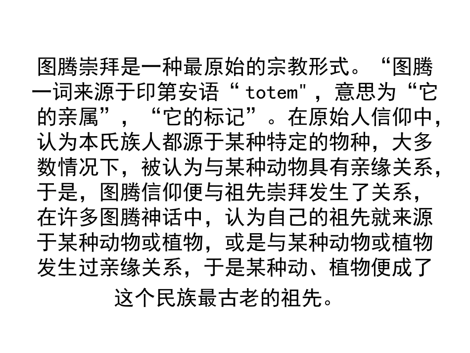 图腾（totem）是原始_第2页