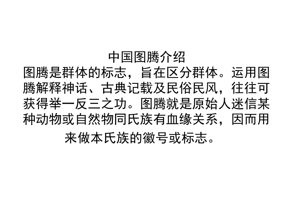 图腾（totem）是原始_第3页