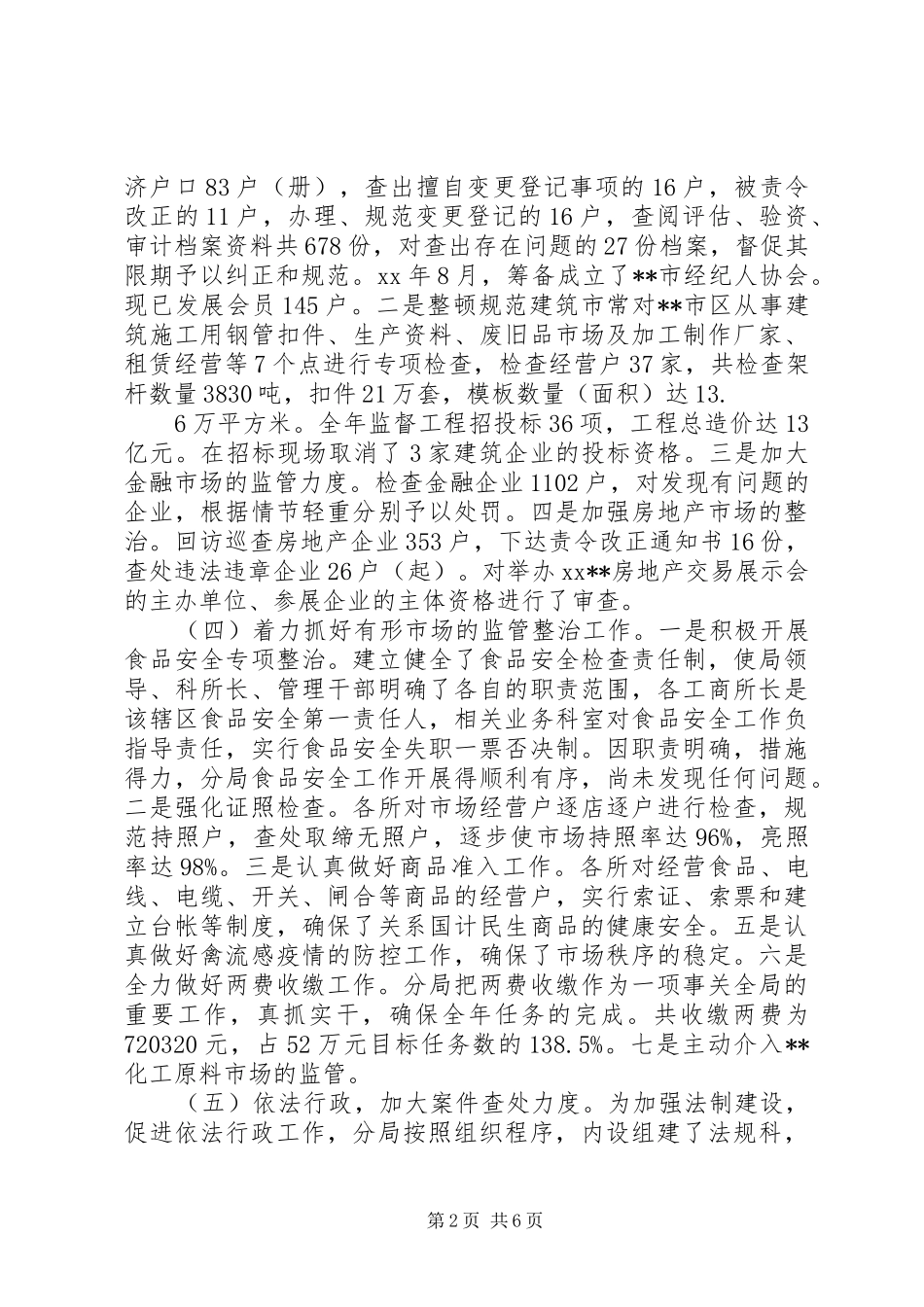 工商局班子述职述廉报告范文_第2页