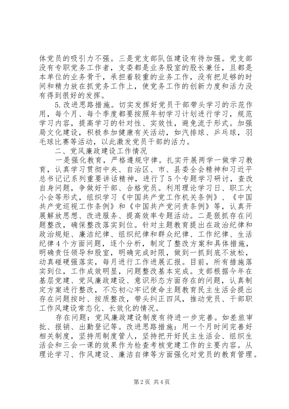 全面从严治党的述职报告_第2页