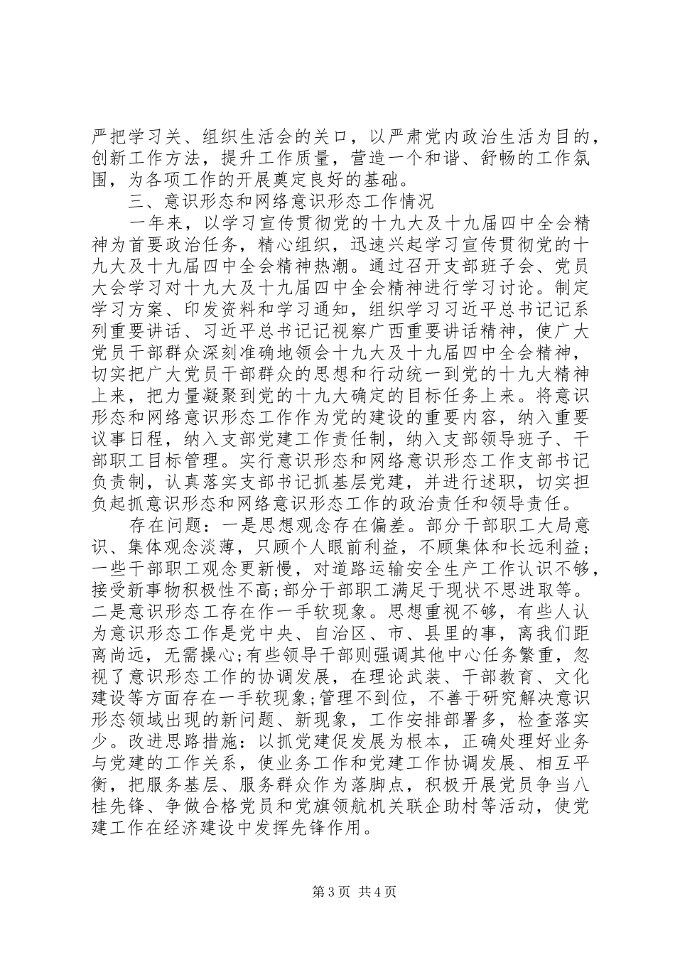 全面从严治党的述职报告_第3页