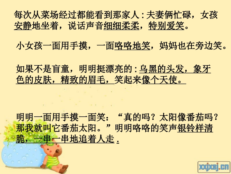 《番茄太阳》课件2_第3页