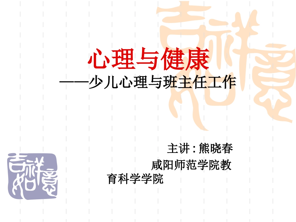 少儿心理与班主任工作_第1页