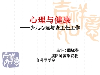 少儿心理与班主任工作